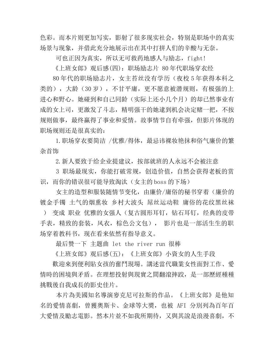 《上班女郎》经典观后感集 _第2页