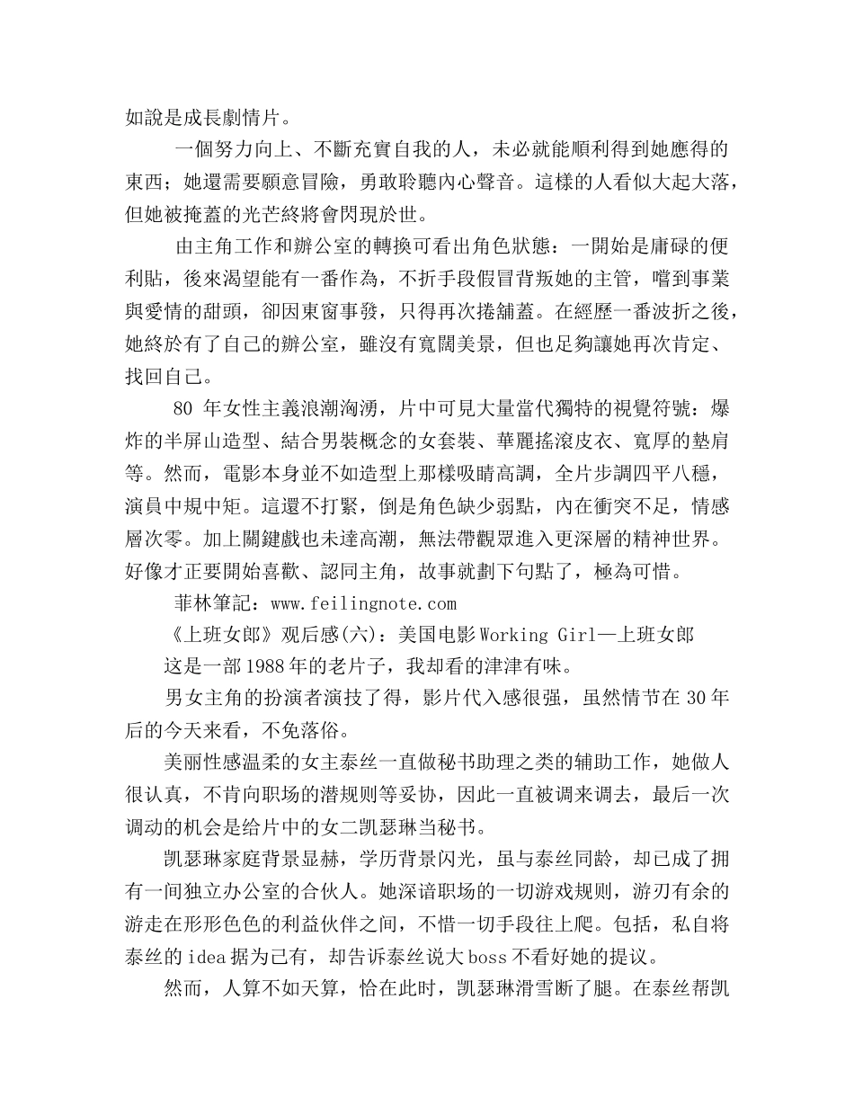 《上班女郎》经典观后感集 _第3页