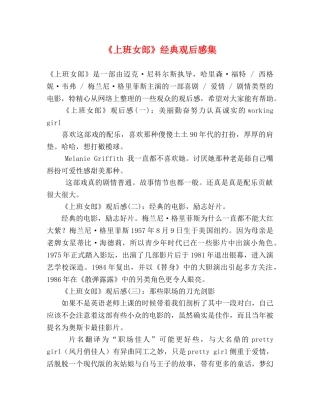 《上班女郎》经典观后感集 