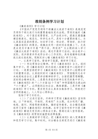 准则条例学习计划
