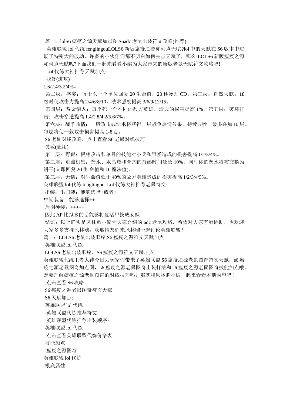 LOL6.18老鼠符文天赋出装打法攻略 _第1页