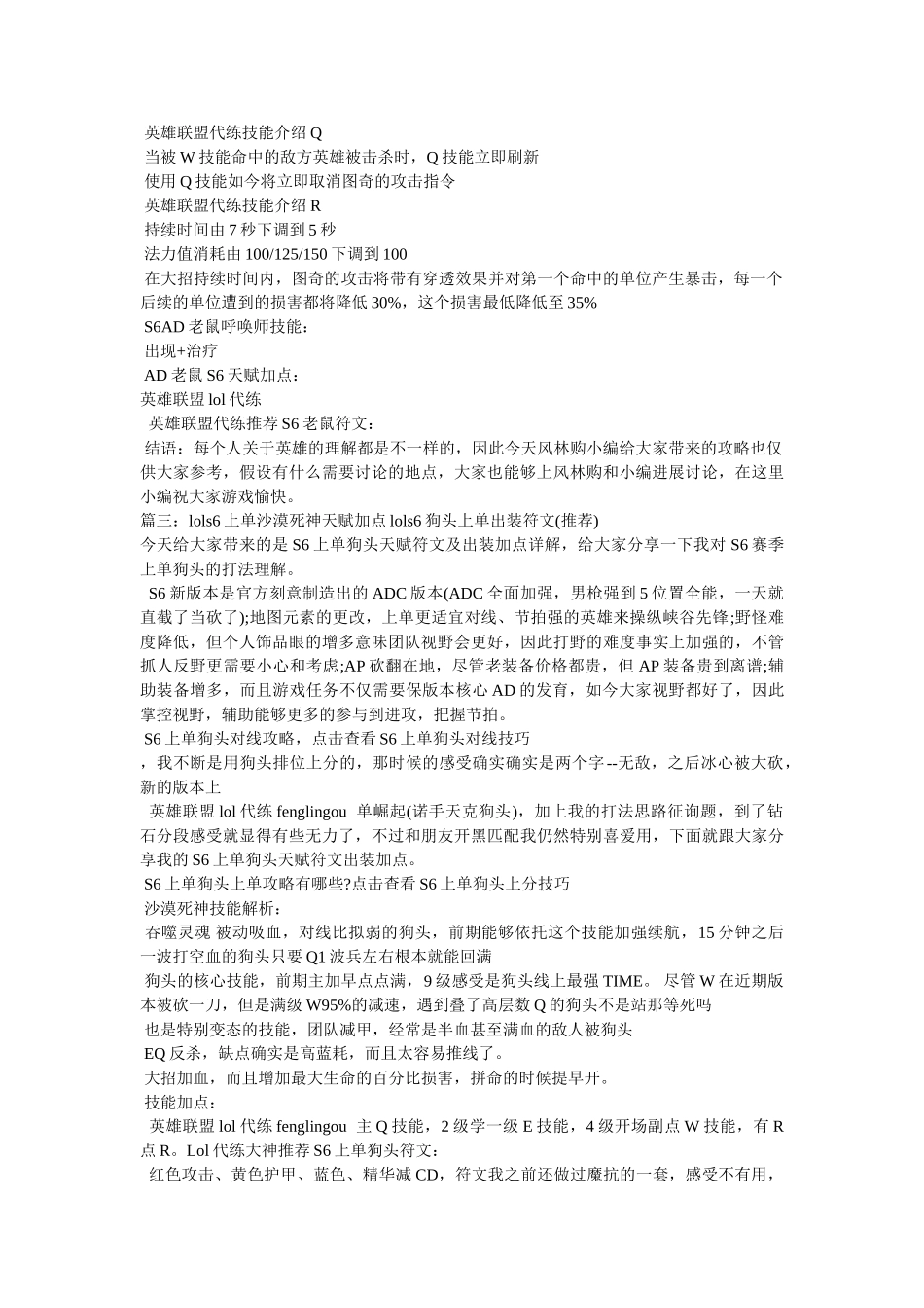 LOL6.18老鼠符文天赋出装打法攻略 _第2页