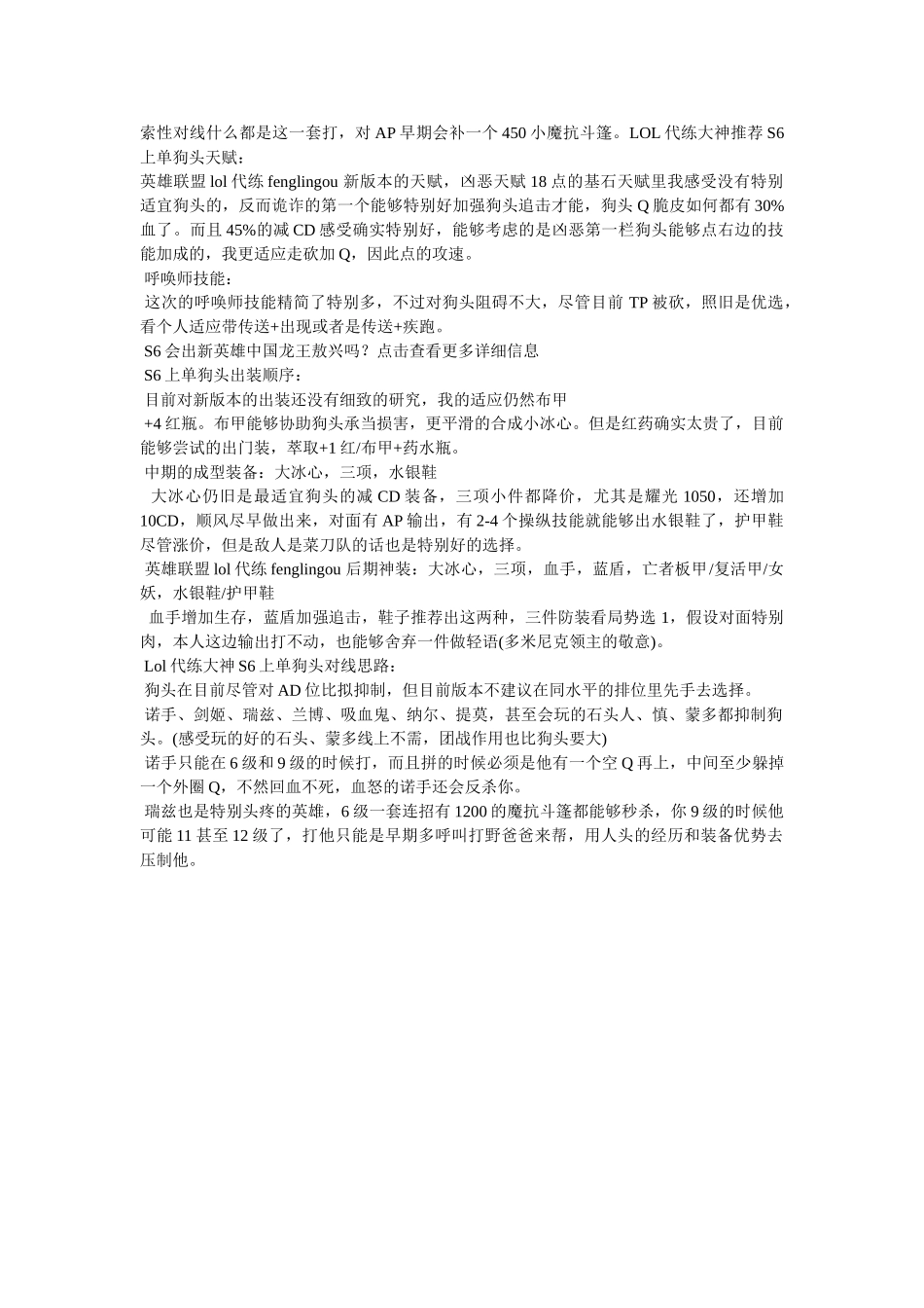 LOL6.18老鼠符文天赋出装打法攻略 _第3页