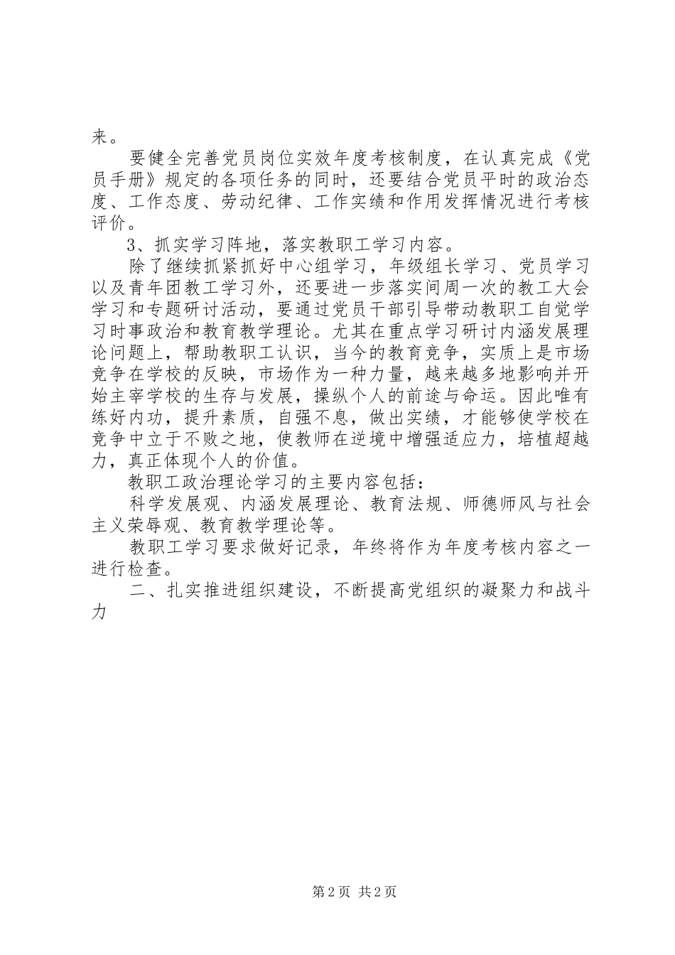 中学学年度党务工作计划_第2页