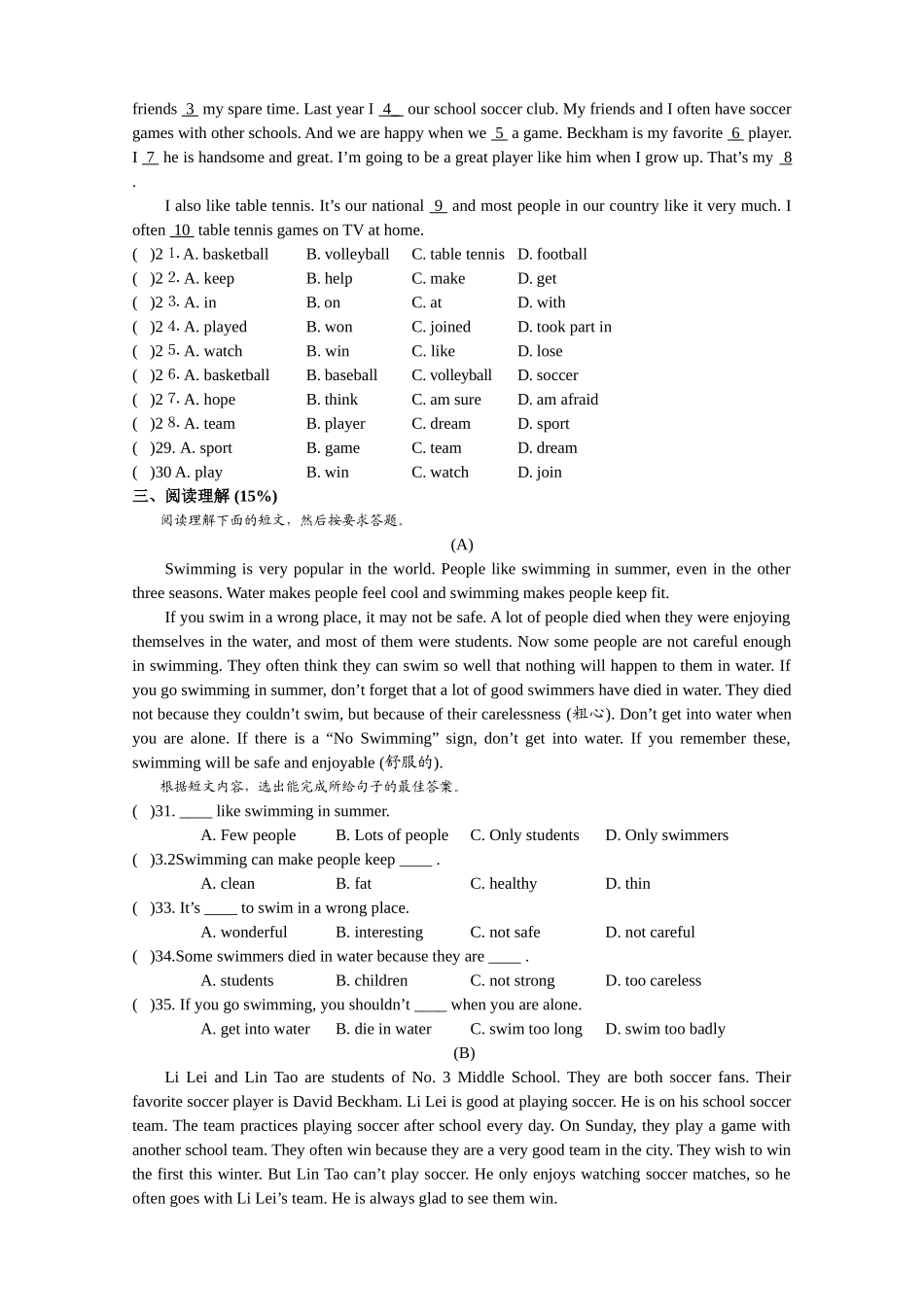 unit 1《sports and games》月考试卷（仁爱湘教版八年级上）doc--初中英语 _第2页