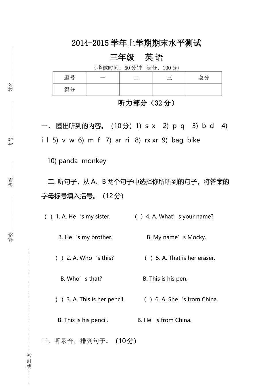 上学期三年级英语期末水平测试题2 _第1页