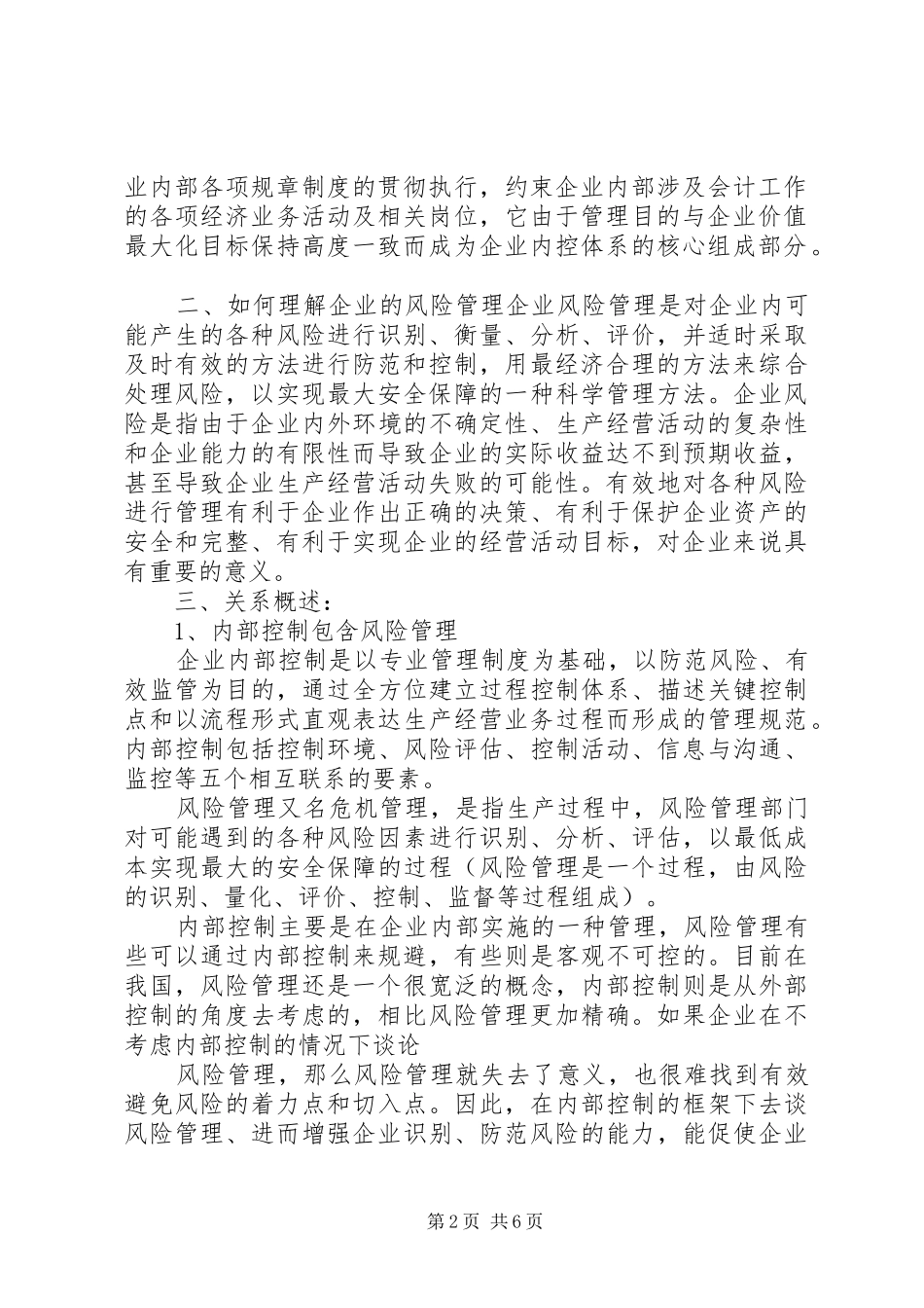 20XX年基层人行内部风险控制调研报告 (5)_第2页