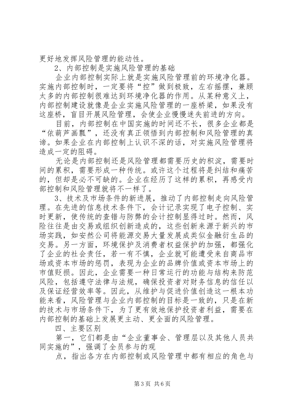 20XX年基层人行内部风险控制调研报告 (5)_第3页