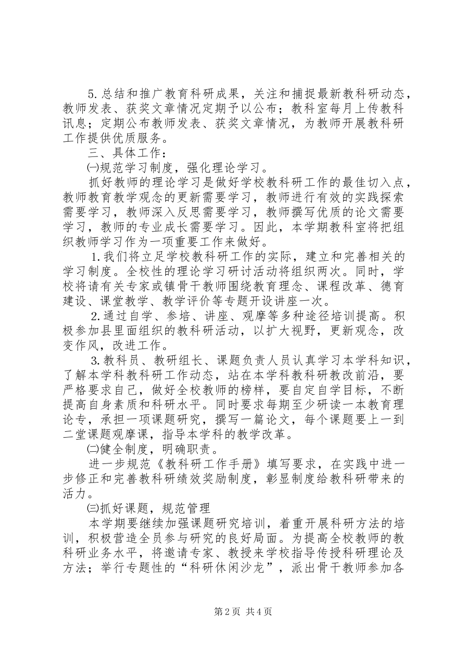 中心小学教科室XX年下半年教育科研工作计划_第2页