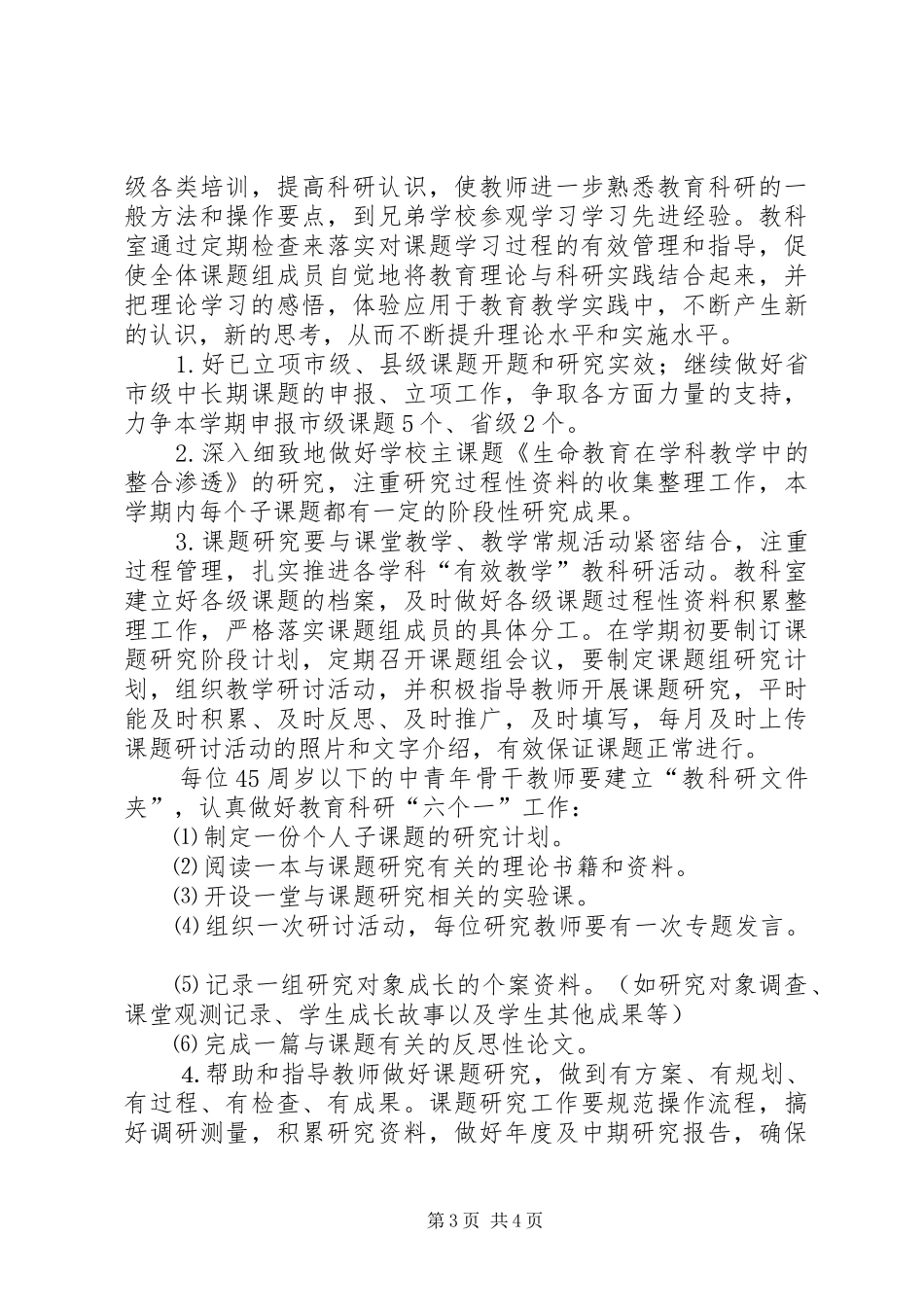 中心小学教科室XX年下半年教育科研工作计划_第3页