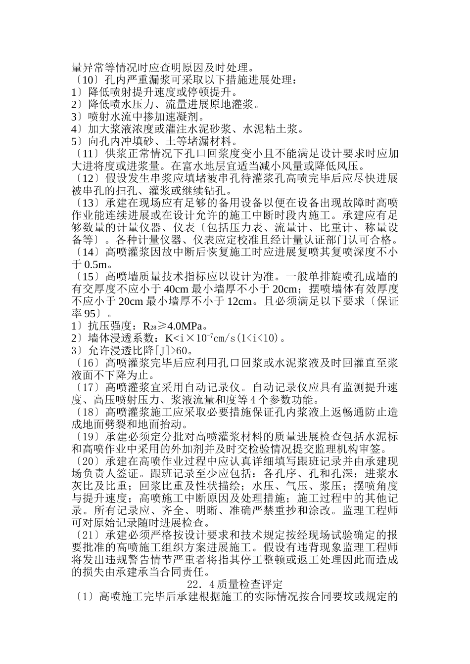 高压喷射灌浆防渗墙工程监理实施细则tt_第3页