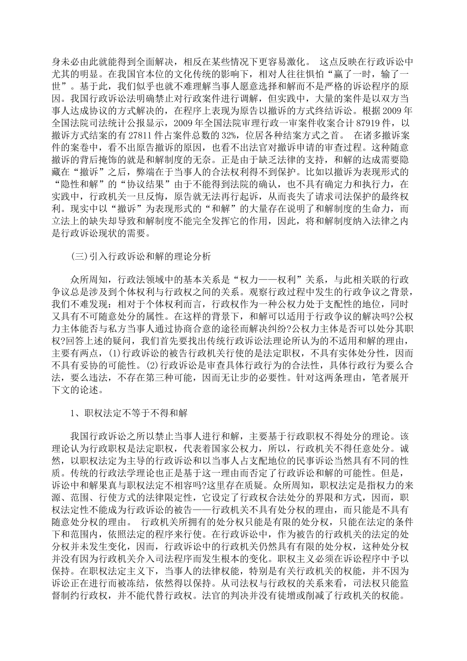 社会调解大背景下对行政诉讼和解再思考_第2页