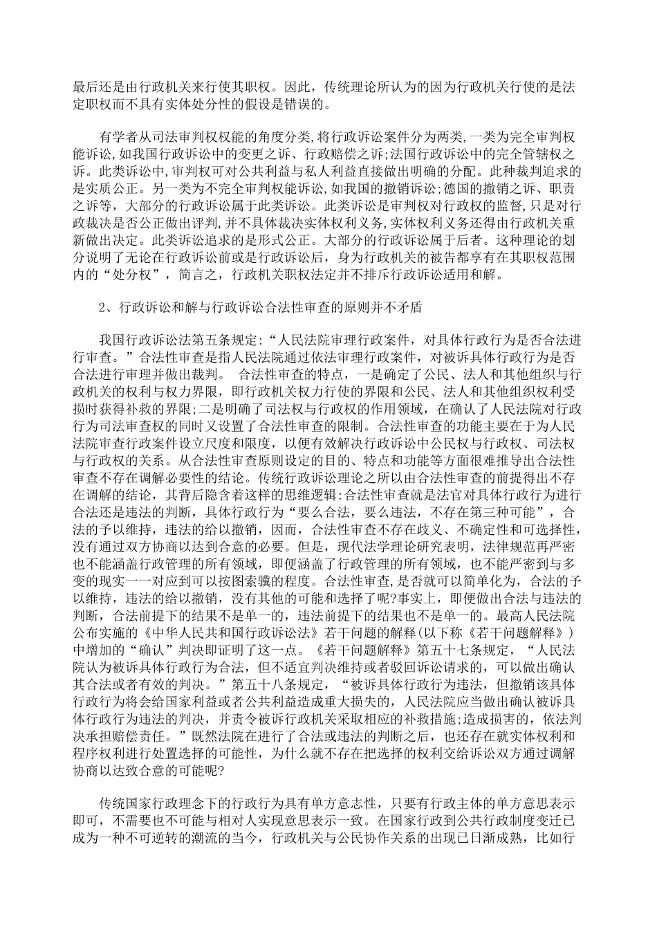 社会调解大背景下对行政诉讼和解再思考_第3页