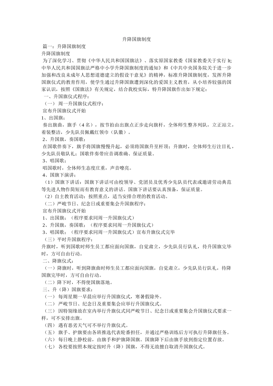 升降国旗制度 _第1页