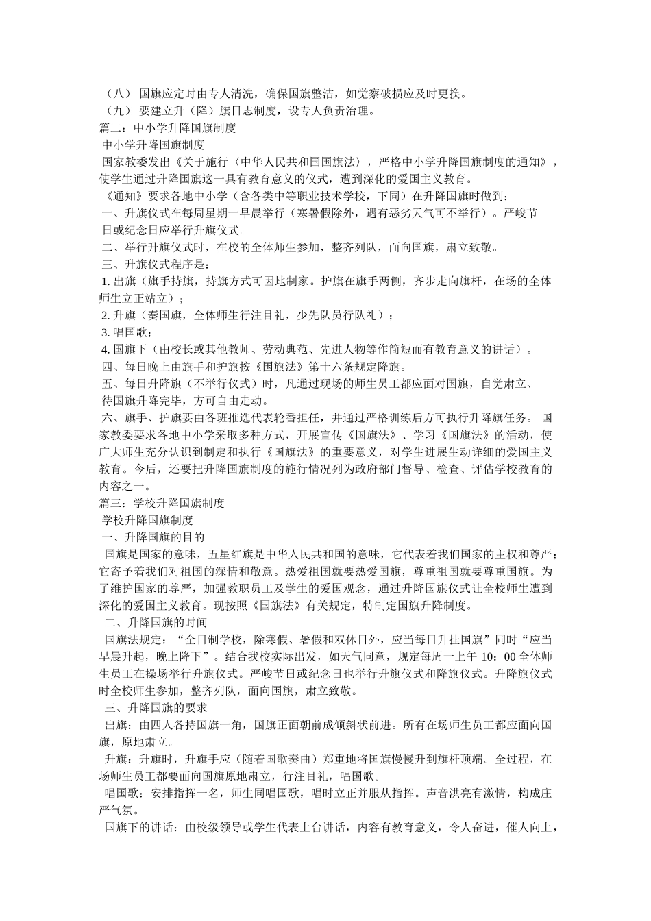 升降国旗制度 _第2页