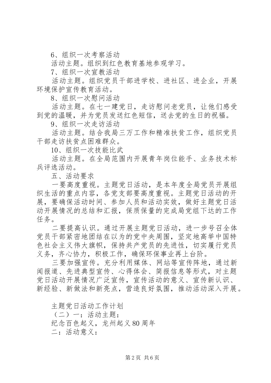 主题党日活动工作计划范文_第2页