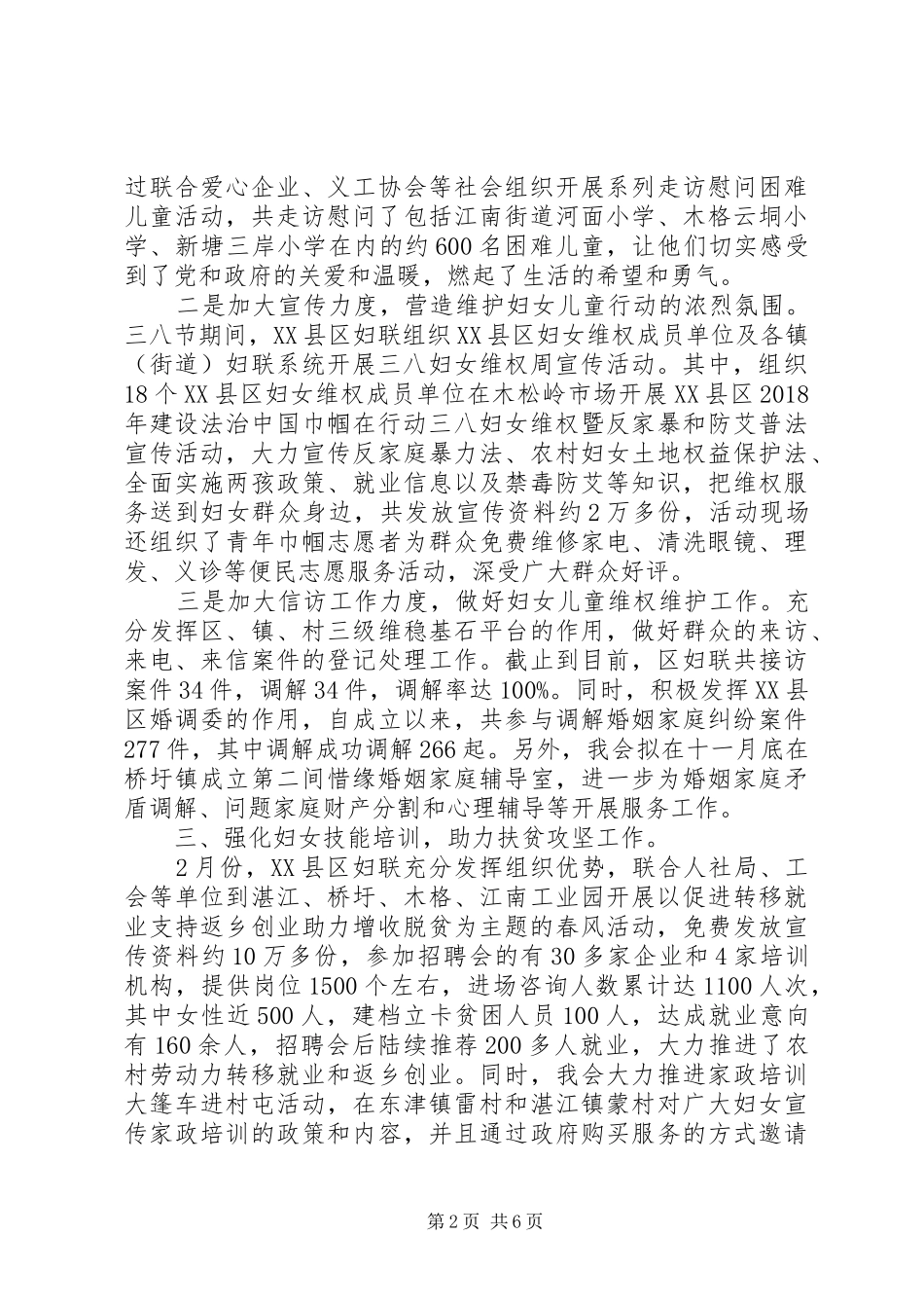 最新的区县妇联XX年工作总结和XX年计划_第2页