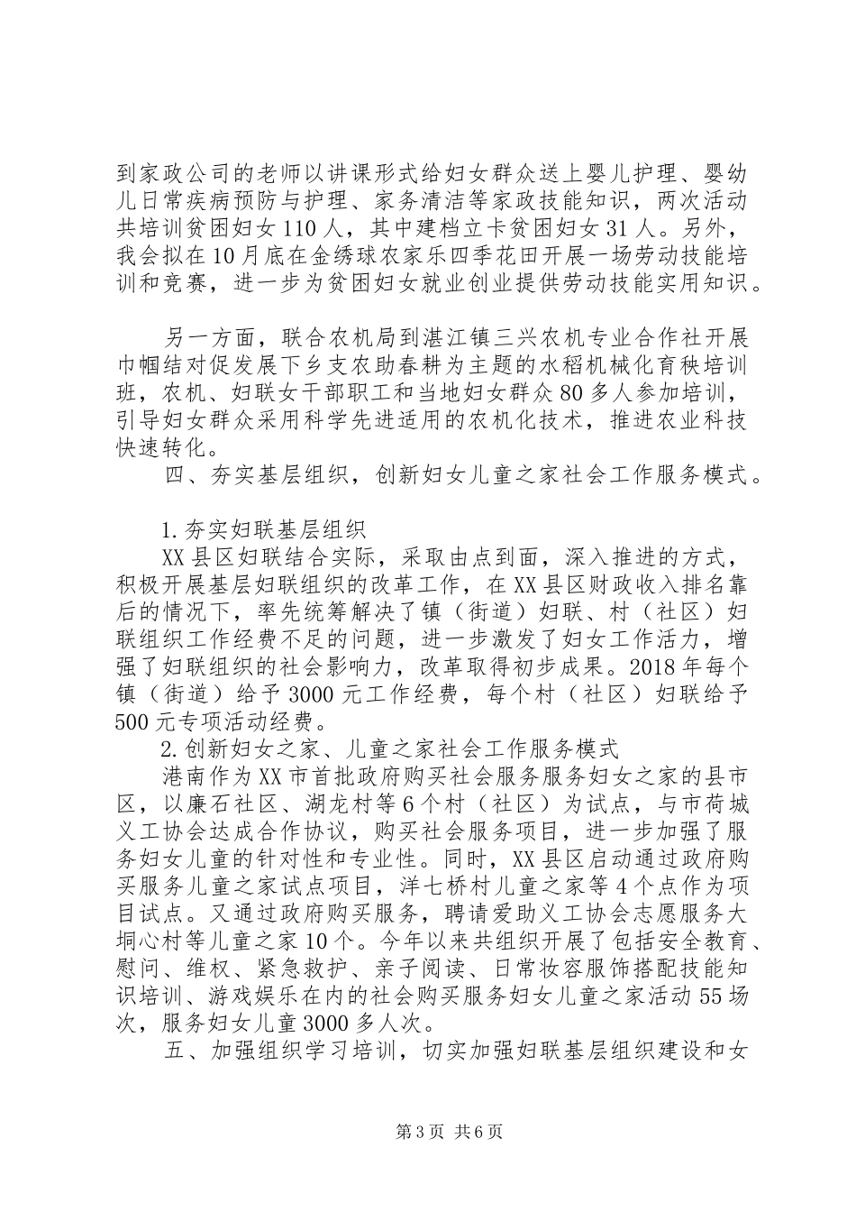 最新的区县妇联XX年工作总结和XX年计划_第3页