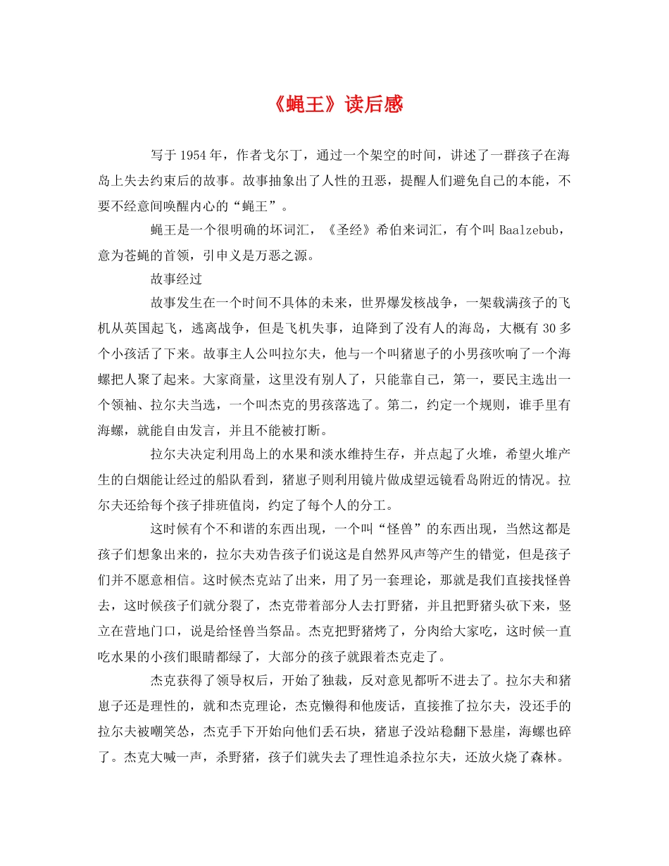 《蝇王》读后感2 _第1页