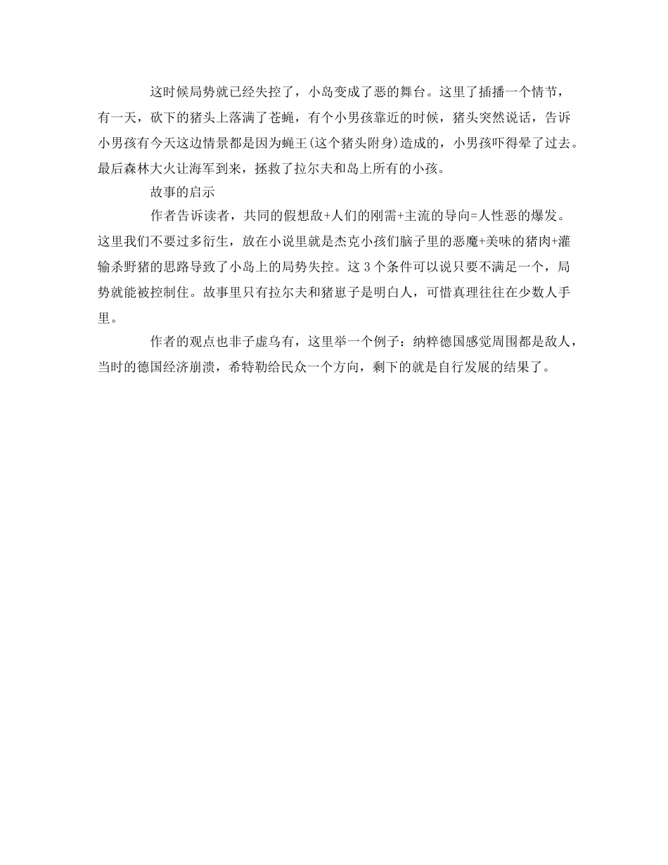 《蝇王》读后感2 _第2页