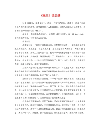 《蝇王》读后感2 