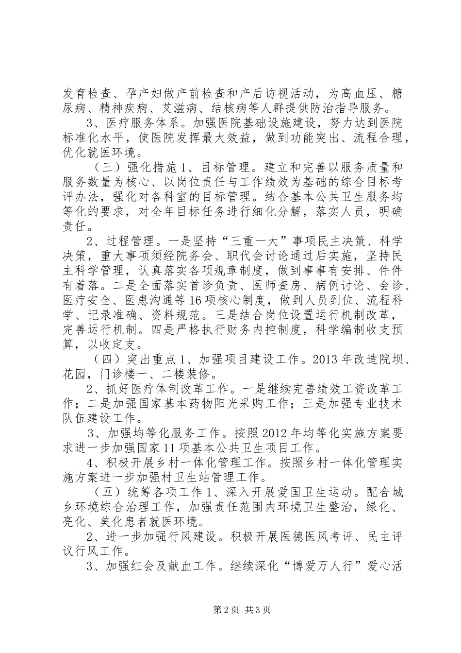 中心卫生院二〇一三年工作计划_第2页