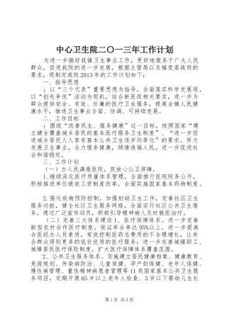 中心卫生院二〇一三年工作计划