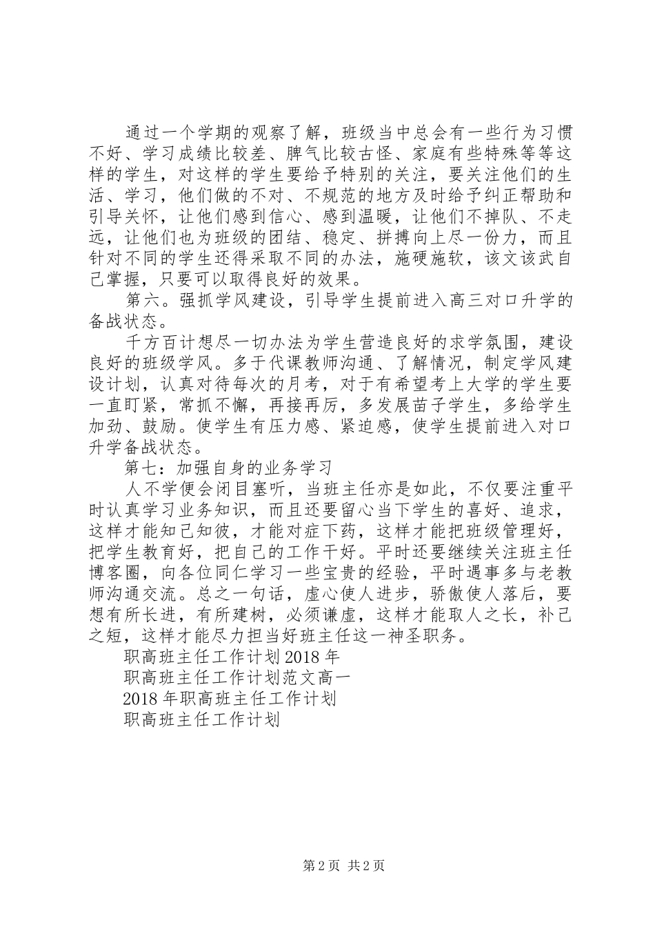职高班主任工作计划_第2页