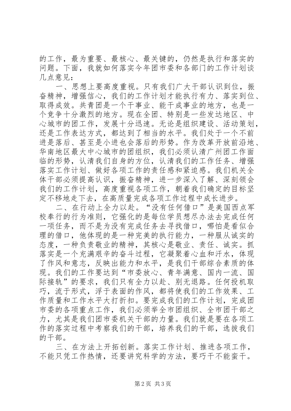 在团市委各部室工作计划汇报会上的总结讲话_第2页
