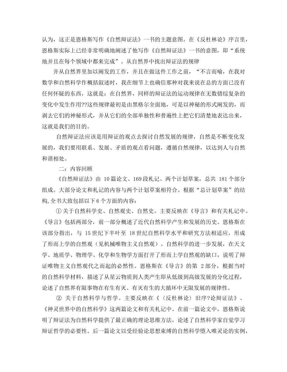 《谈谈辩证法问题》读书笔记 _第2页