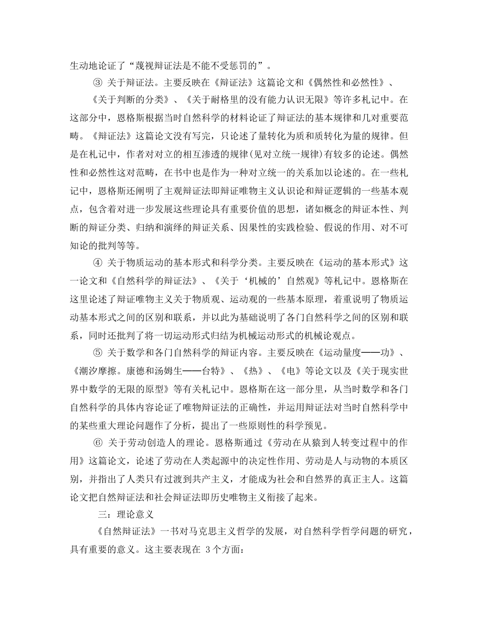 《谈谈辩证法问题》读书笔记 _第3页