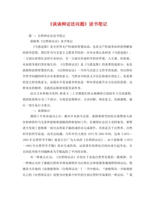 《谈谈辩证法问题》读书笔记 