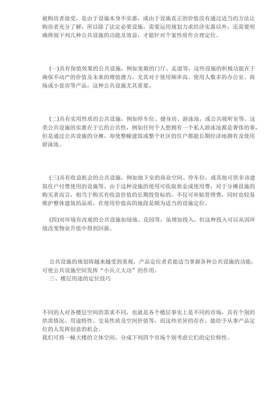 房地产规划实用技巧_第2页