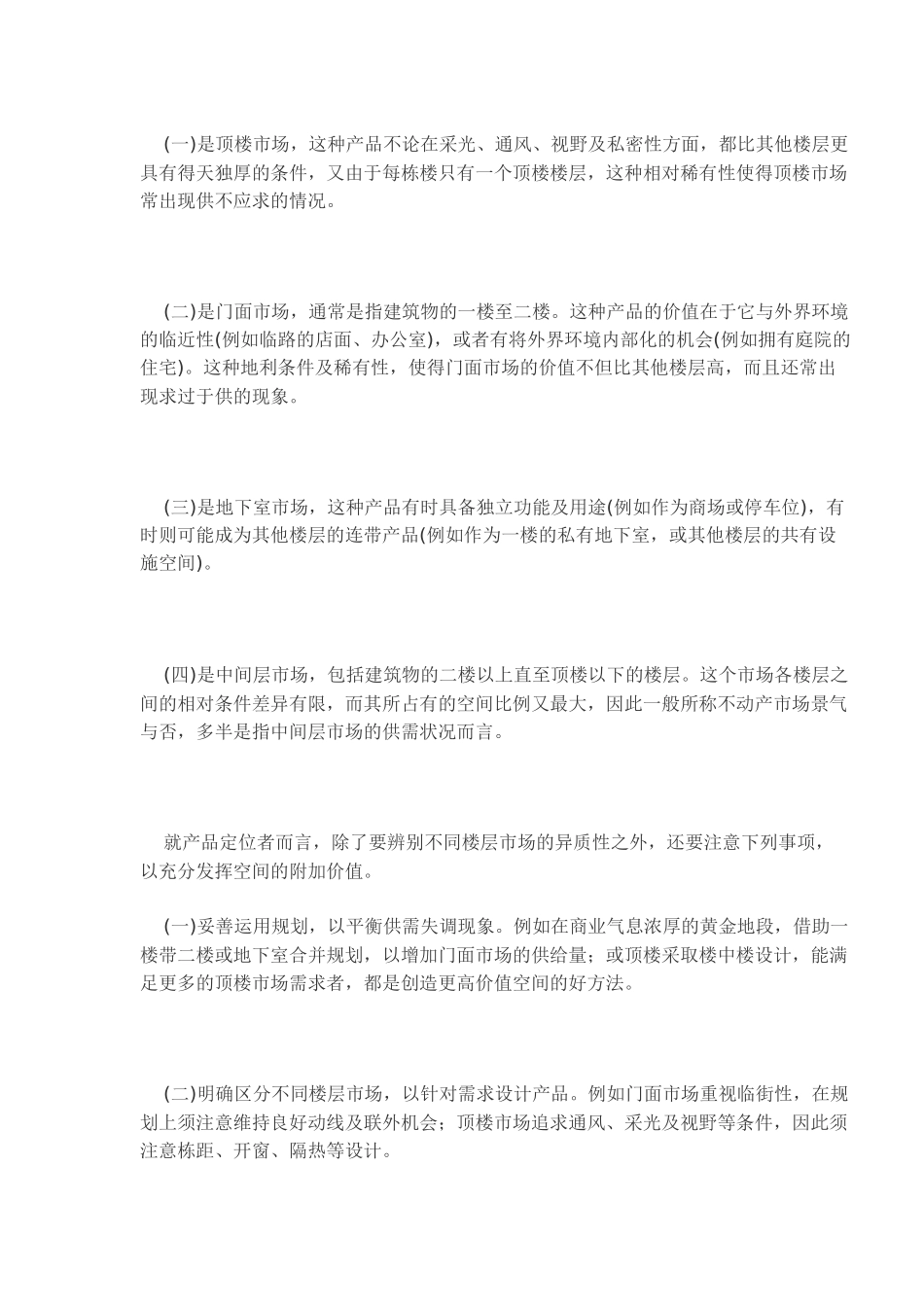 房地产规划实用技巧_第3页