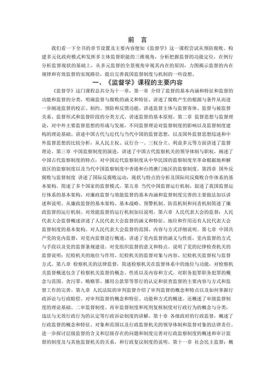 《监督学》课程综述 _第2页