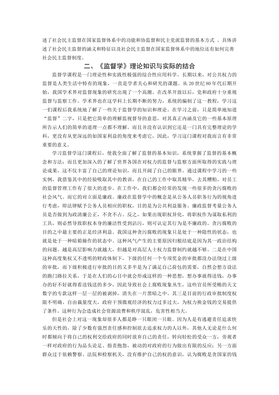 《监督学》课程综述 _第3页