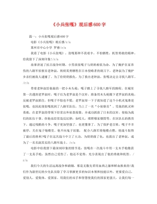 《小兵张嘎》观后感600字2 