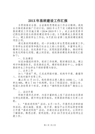 201X年易班建设工作汇报