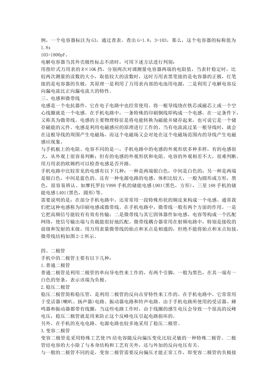 手机常用元器件的识别及检测_第2页