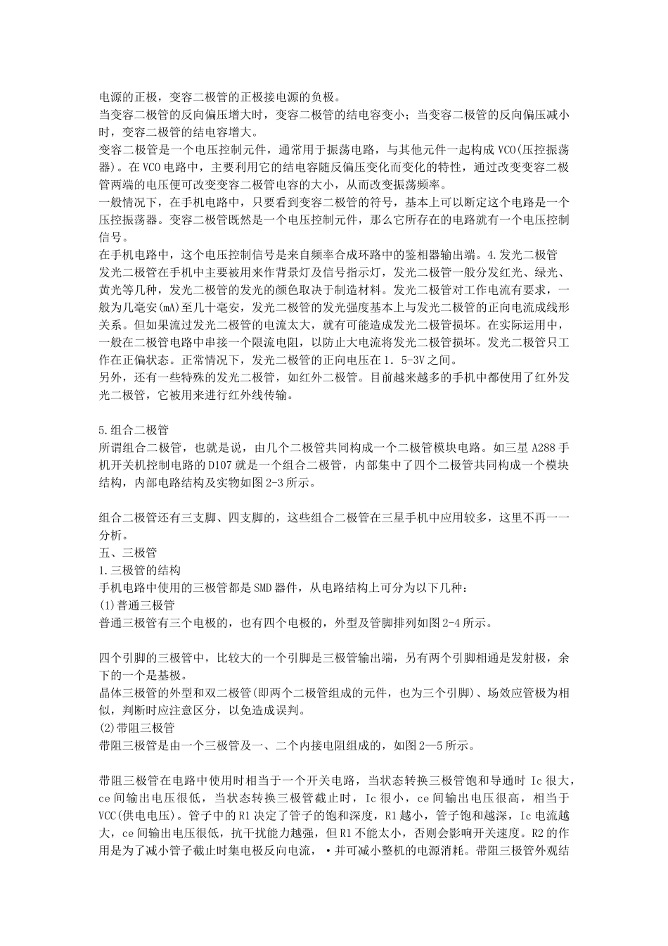 手机常用元器件的识别及检测_第3页