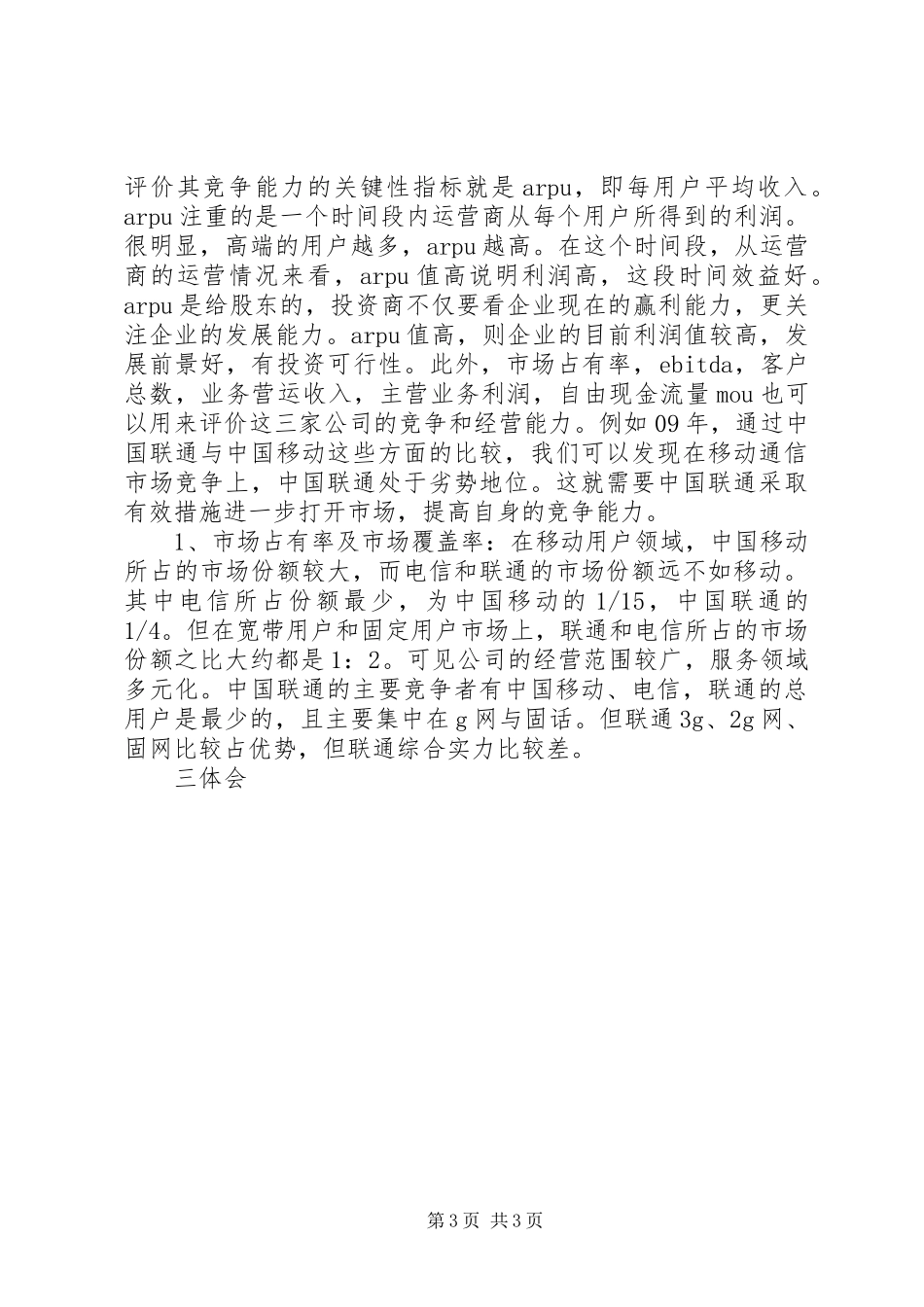 600079股票投资价值分析报告 _第3页