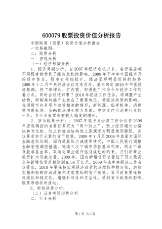 600079股票投资价值分析报告 