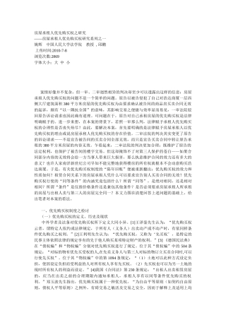 房屋承租人优先购买权之研究