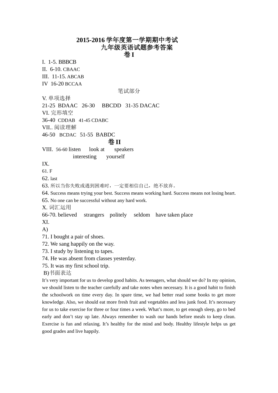 石家庄市栾城县九年级英语上学期期中试卷及答案2 _第2页