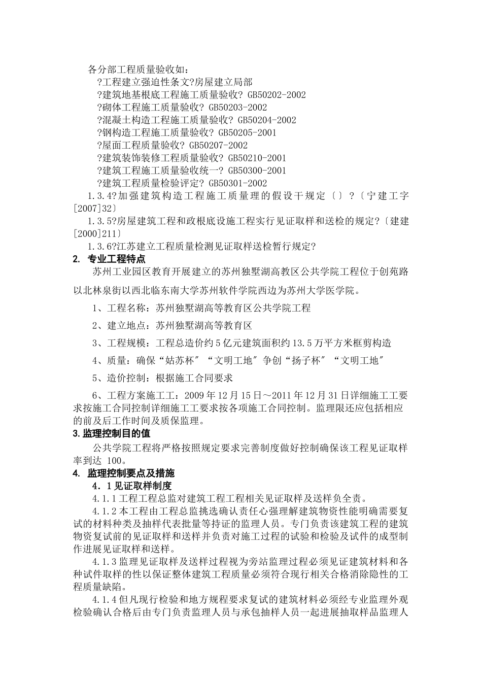 见证取样监理细则_第2页