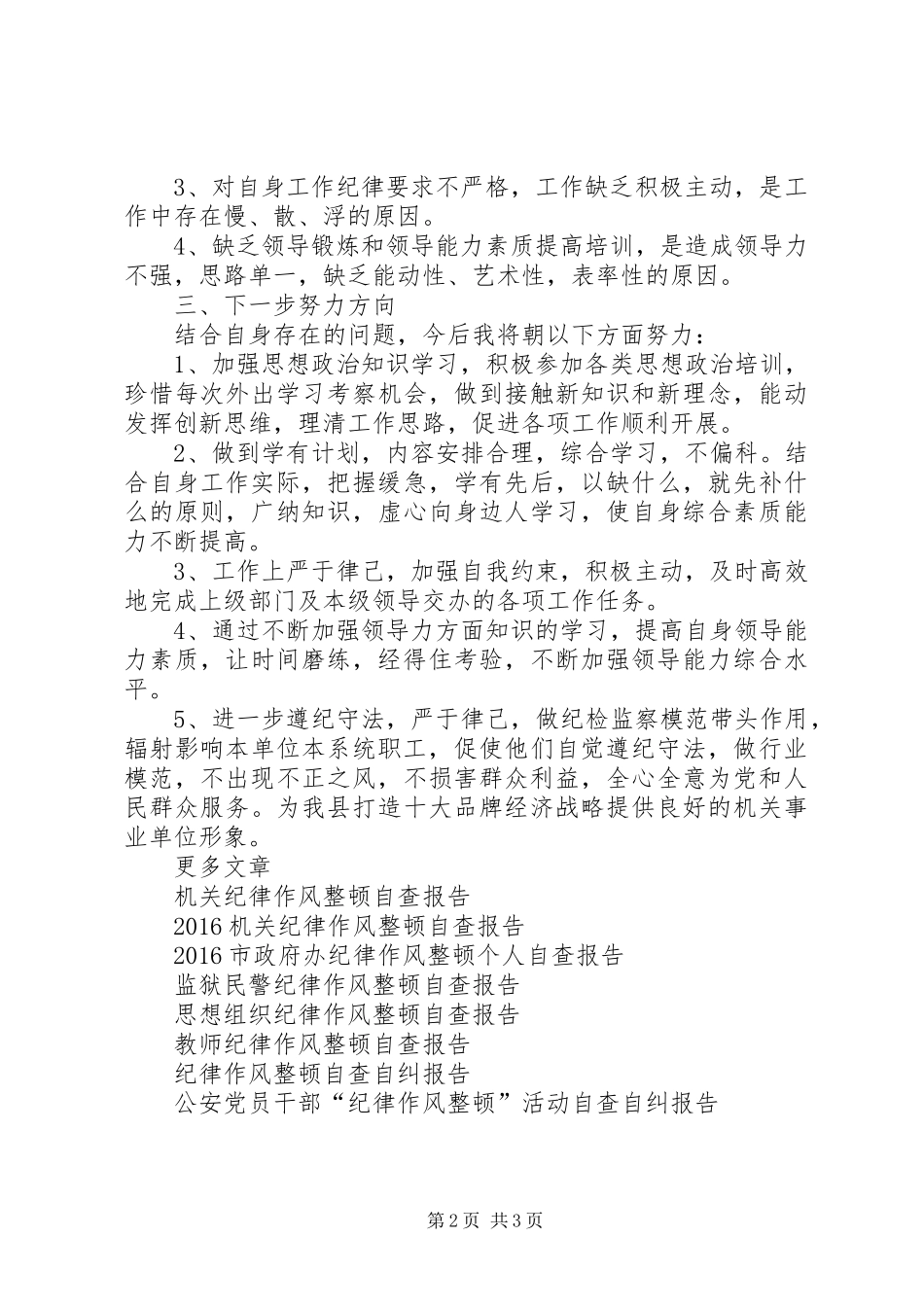 XX年个人纪律作风整顿自查报告 _第2页