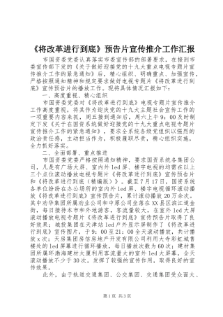 《将改革进行到底》预告片宣传推介工作汇报 