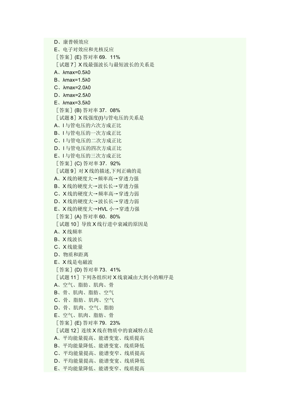 放射医学技士初级资格考试(相关专业知识)_第2页
