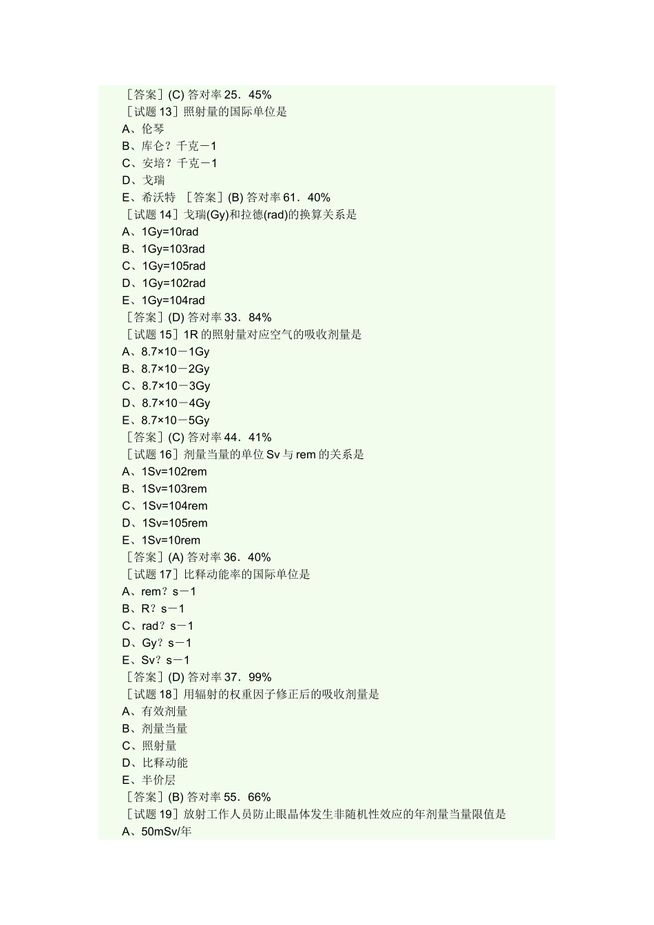 放射医学技士初级资格考试(相关专业知识)_第3页