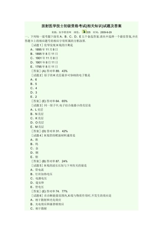 放射医学技士初级资格考试(相关专业知识)